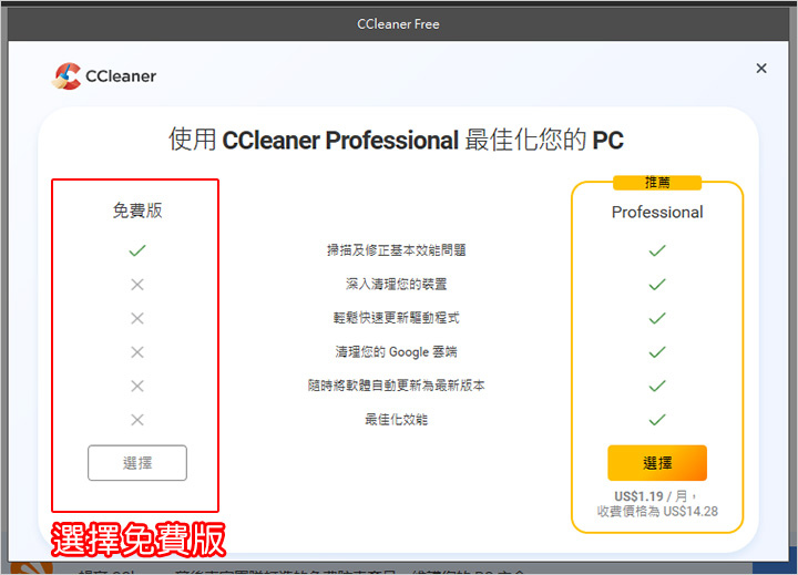 CCleaner-清除系統垃圾的軟體.jpg