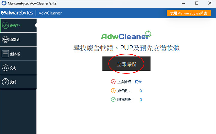 用AdwCleaner解決首頁被綁架.jpg