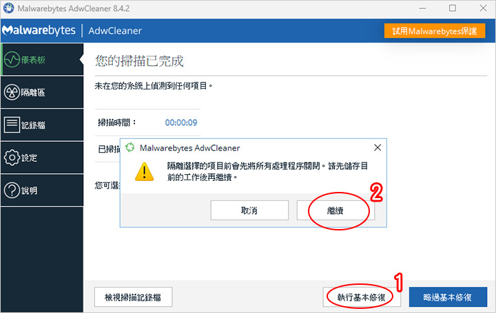 用AdwCleaner解決首頁被綁架.jpg