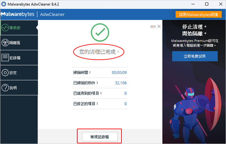 用AdwCleaner解決首頁被綁架.jpg