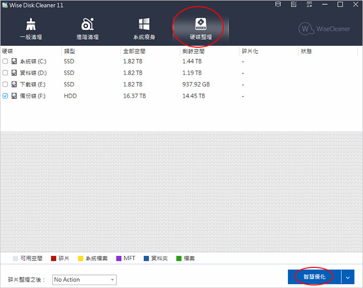 【磁碟重組軟體Smart Defrag】常常硬碟重組，硬碟是
