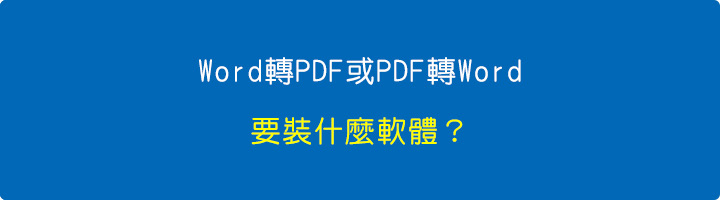 要裝什麼軟體？.jpg