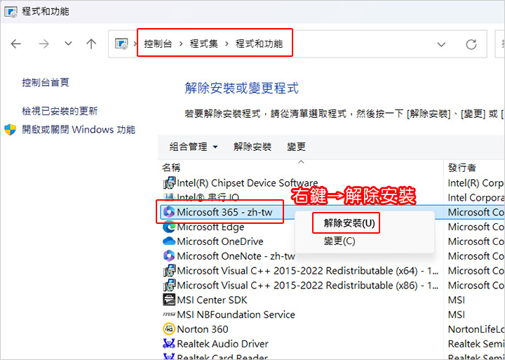 徹底移除Microsoft-365-或-Office.jpg
