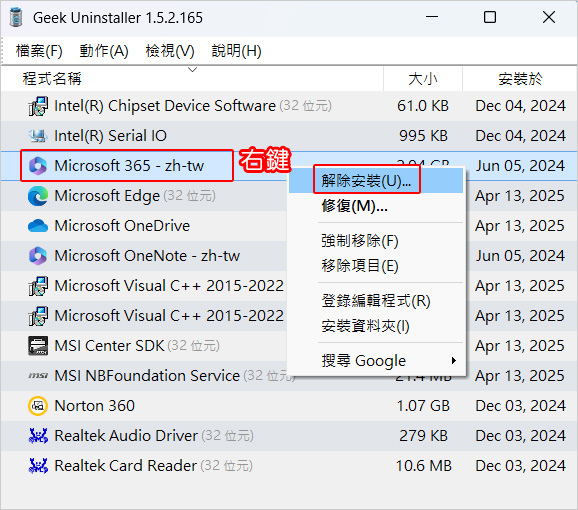 徹底移除Microsoft-365-或-Office.jpg