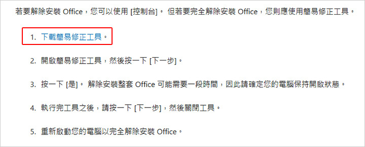 徹底移除Microsoft-365-或-Office.jpg