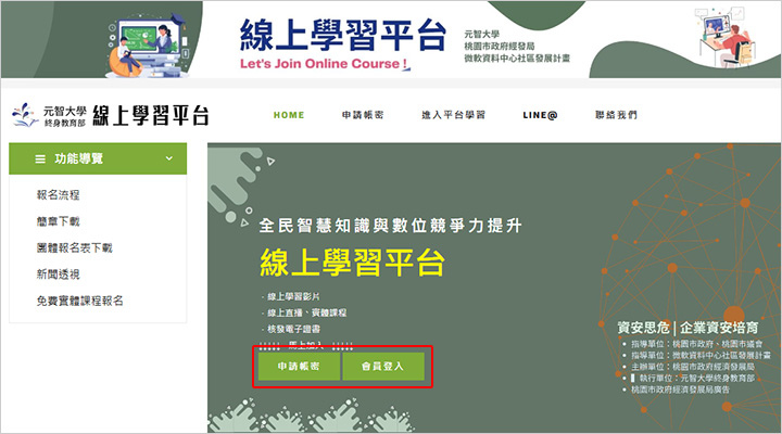 元智大學線上學習.jpg