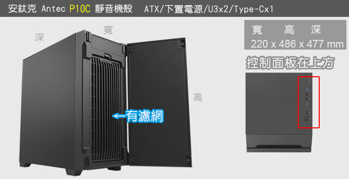 安鈦克-Antec-P10C-靜音機殼.jpg