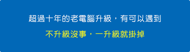 不升級沒事，一升級就掛掉.jpg