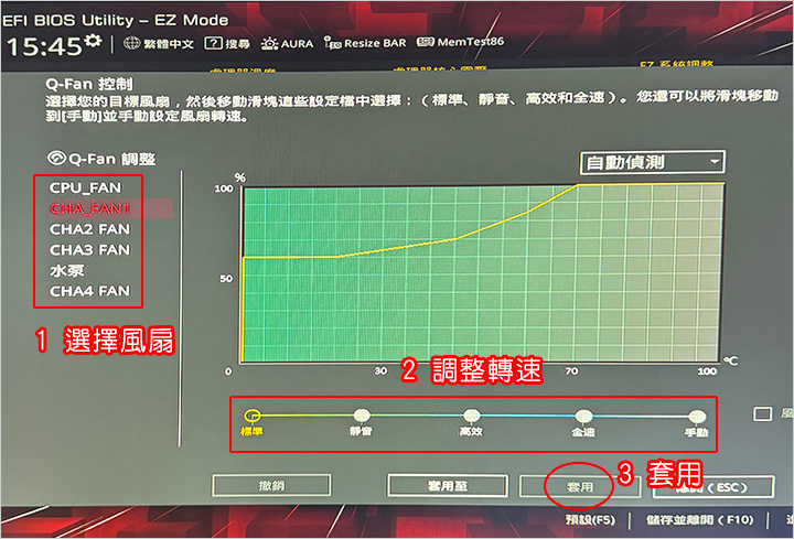 風扇轉速調整.jpg