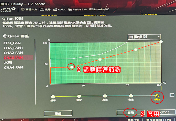 風扇轉速調整.jpg