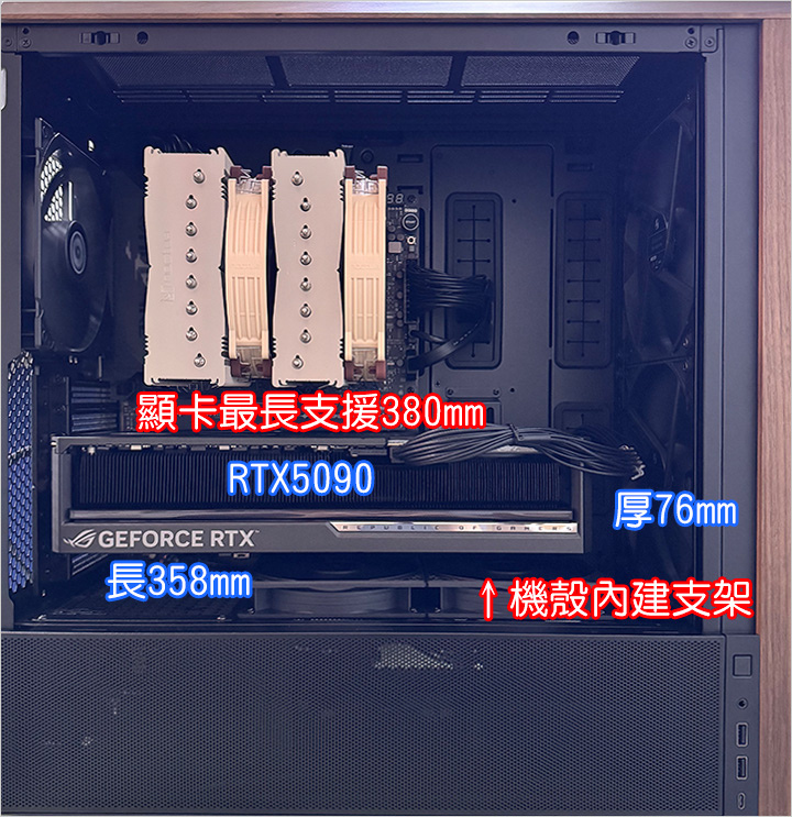 【客戶專用】聯力 LANCOOL 217 玻璃透側/木質裝飾