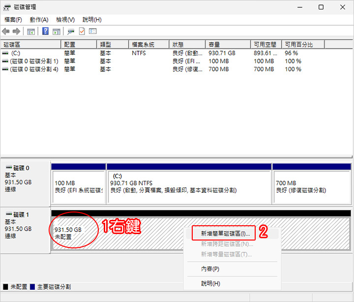 磁碟管理.jpg