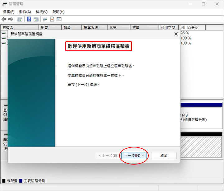 磁碟管理.jpg