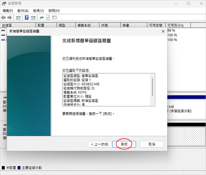 磁碟管理.jpg