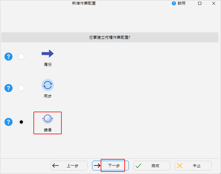 簡單好用的免費備份軟體：SyncBackFree.jpg