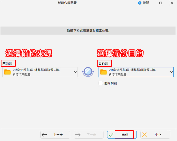 簡單好用的免費備份軟體：SyncBackFree.jpg