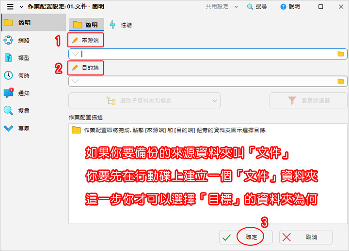 簡單好用的免費備份軟體：SyncBackFree.jpg