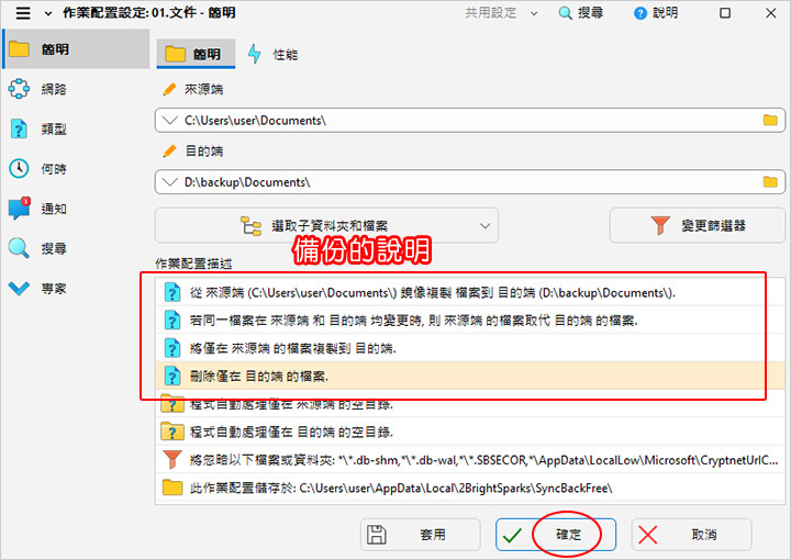 簡單好用的免費備份軟體：SyncBackFree.jpg
