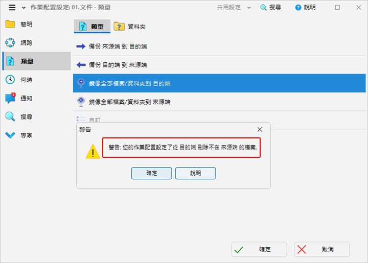 簡單好用的免費備份軟體：SyncBackFree.jpg