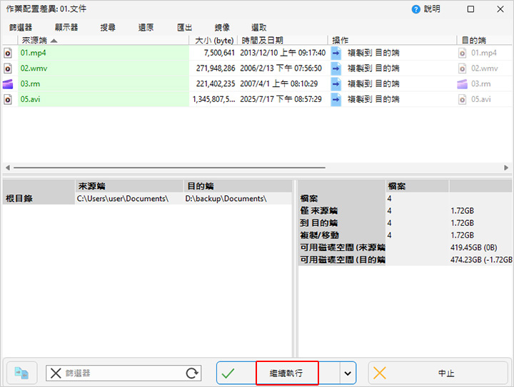 簡單好用的免費備份軟體：SyncBackFree.jpg