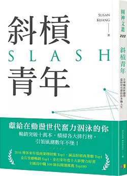 斜槓青年.jpg