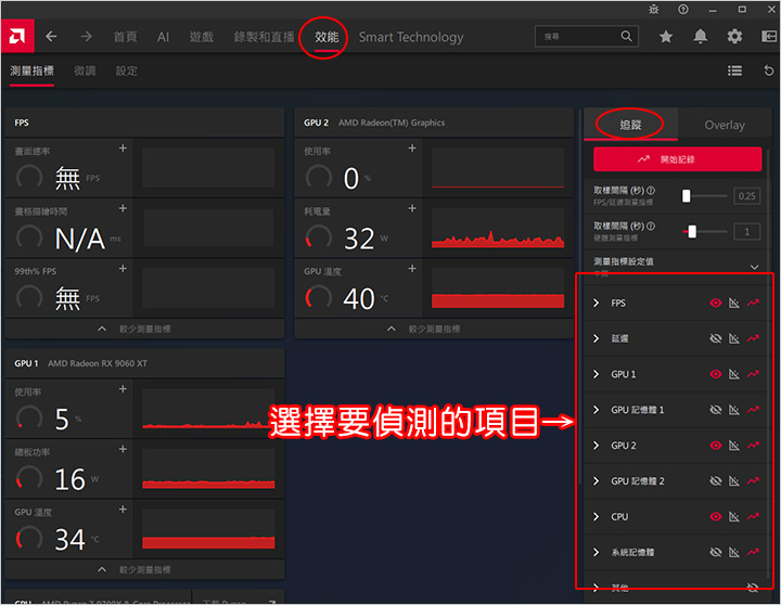【教學】如何在遊戲畫面中顯示幀數FPS、CPU、GPU與RA