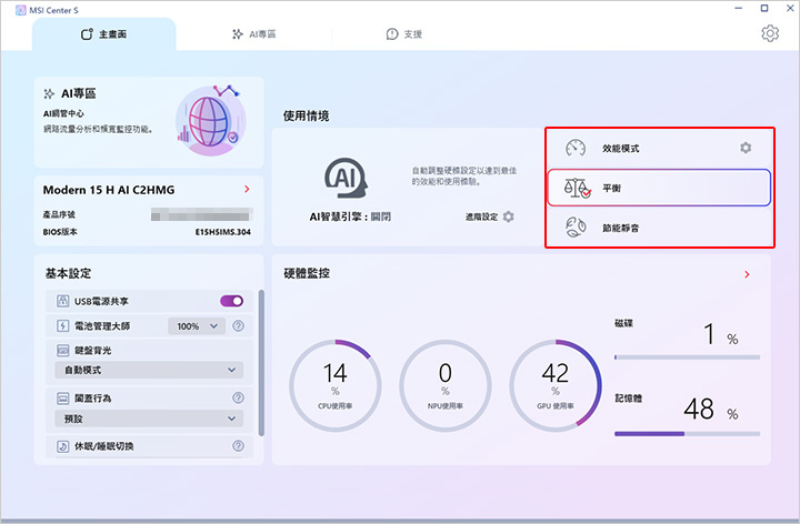 【筆電開箱】MSI Modern 15 H AI筆電 15.