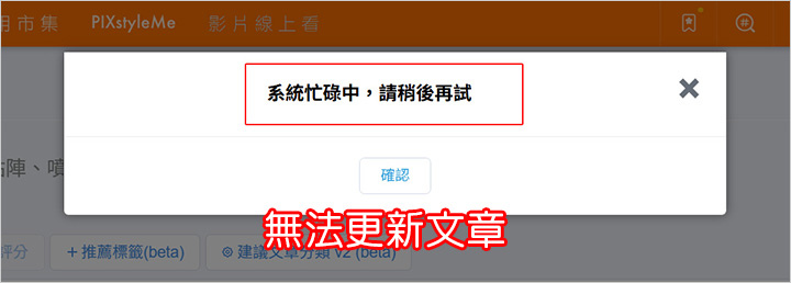 無法更新文章.jpg