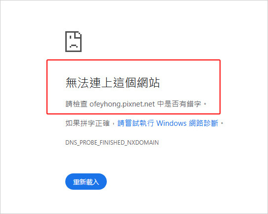 無法連上這個部落格.jpg