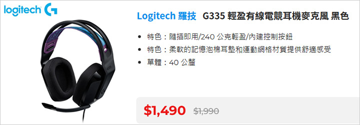 羅技-G335-輕盈有線電競耳機麥克風-黑色.jpg