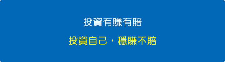 投資自己，穩賺不賠.jpg