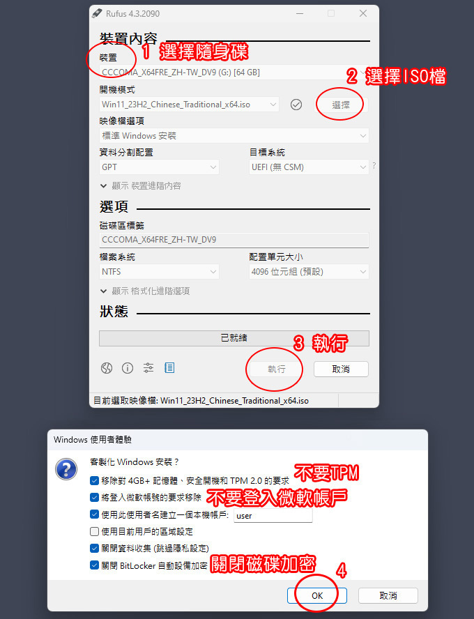 【電腦重灌】Windows 11 系統安裝：最新25H2版 