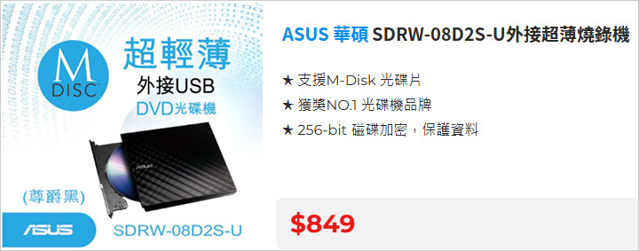ASUS-華碩SDRW-08D2S-U外接超薄燒錄機.jpg