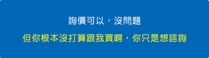 詢價可以，沒問題.jpg