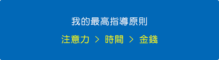 我的最高指導原則.jpg
