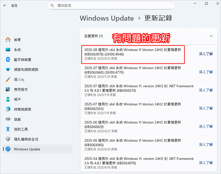 【Windows系統更新】Win11 24H2 (KB506