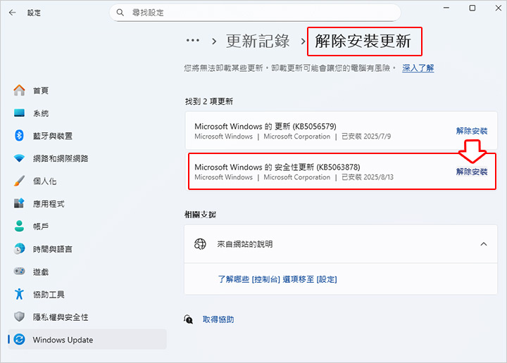 【Windows系統更新】Win11 24H2 (KB506