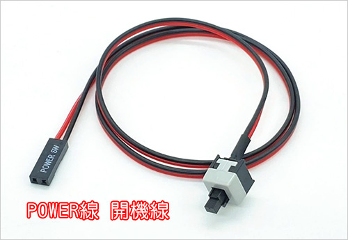 POWER線-開機線.jpg