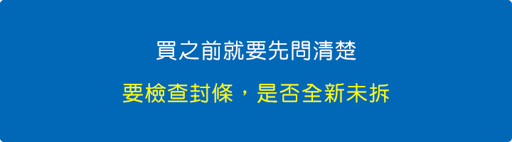 買之前就要問清楚.jpg