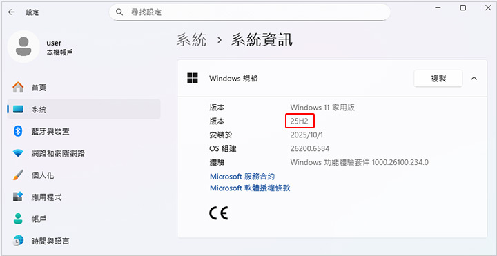 Windows-11-版本-25H2.jpg