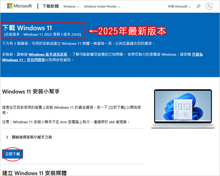 Windows-11-版本-25H2.jpg
