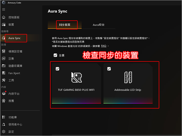 new【教學】華碩主機板或顯卡的RGB燈光怎麼設定？  (安