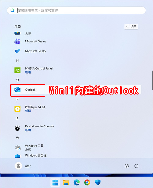 【免費的Email信箱】Outlook VS Gmail  
