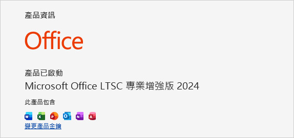 【請幫我安裝學校提供的教育版軟體】例如Win10/11、Of