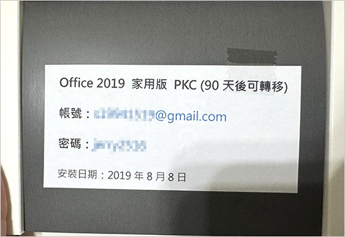 【正版office差點報廢】客戶有買正版office 201