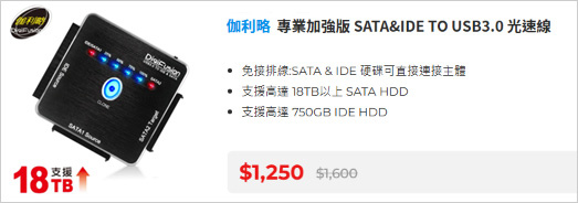 伽利略-專業加強版-SATA%26;IDE-TO-USB3.0-光速線.jpg