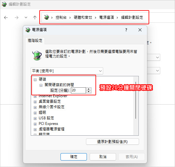 關閉硬碟.jpg