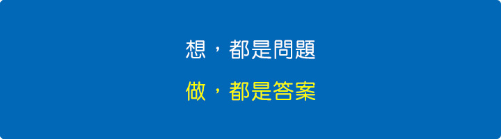想，都是問題.jpg