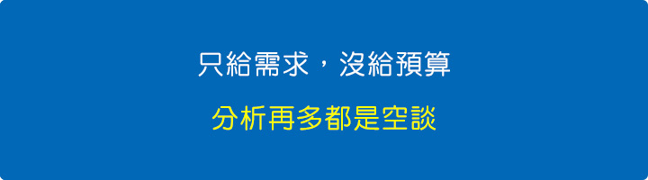 只給需求，沒給預算，回覆再多都是空談.jpg