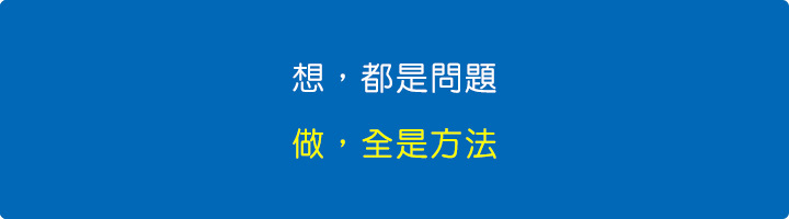 想，都是問題.jpg